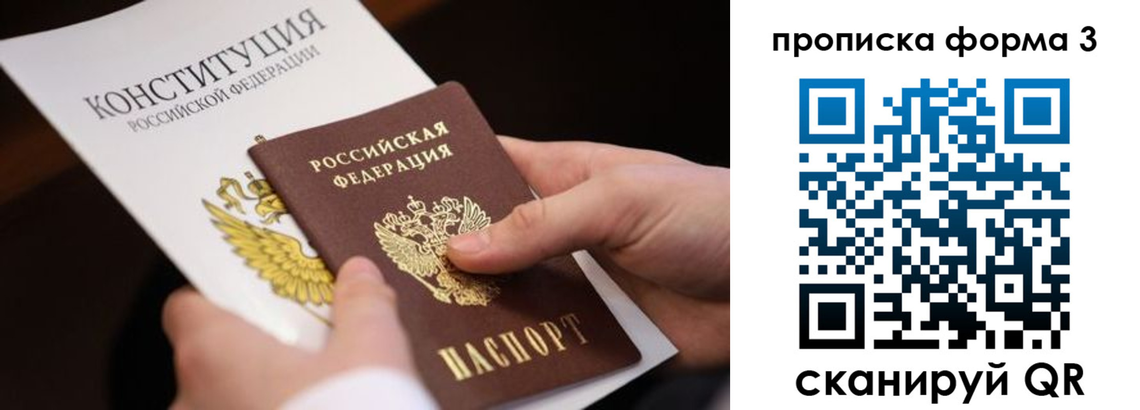 прописка 2025 в Жукове