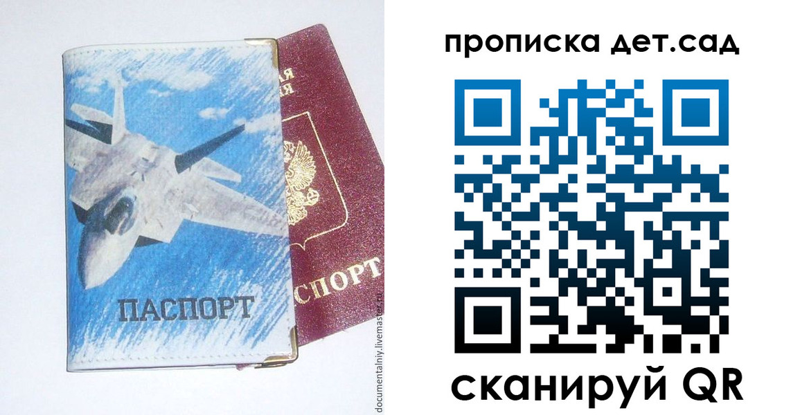 прописка в Жукове